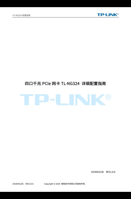 TP-LINK TL-NG324 V1.0_四口千兆 PCIe 网卡详细配置指南